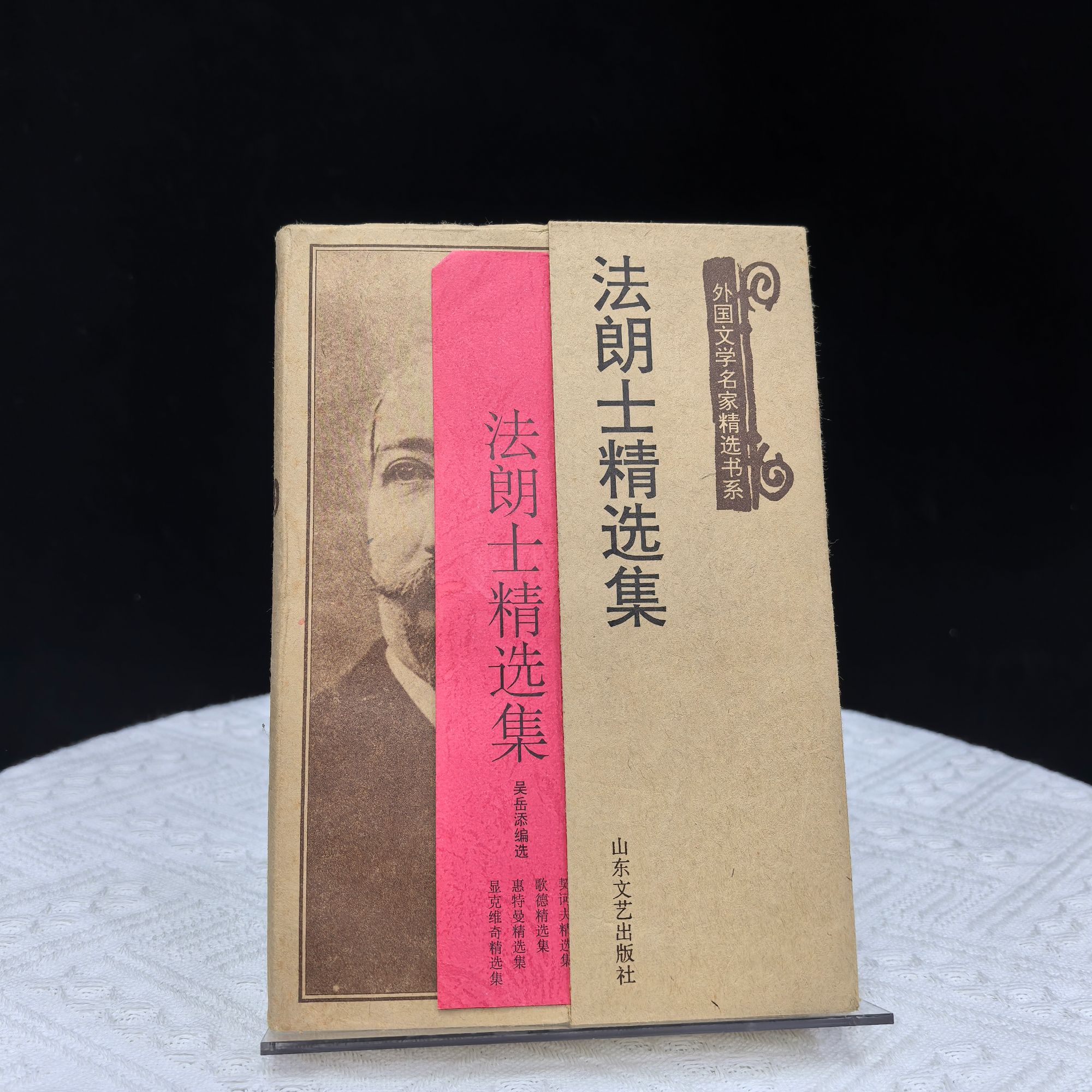 法朗士精选集（微瑕书）