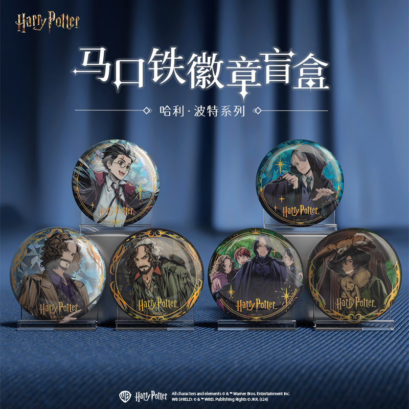 【新品】哈利波特华纳正版周边官谷吧唧马口铁徽章谷子人物盲盒胸针