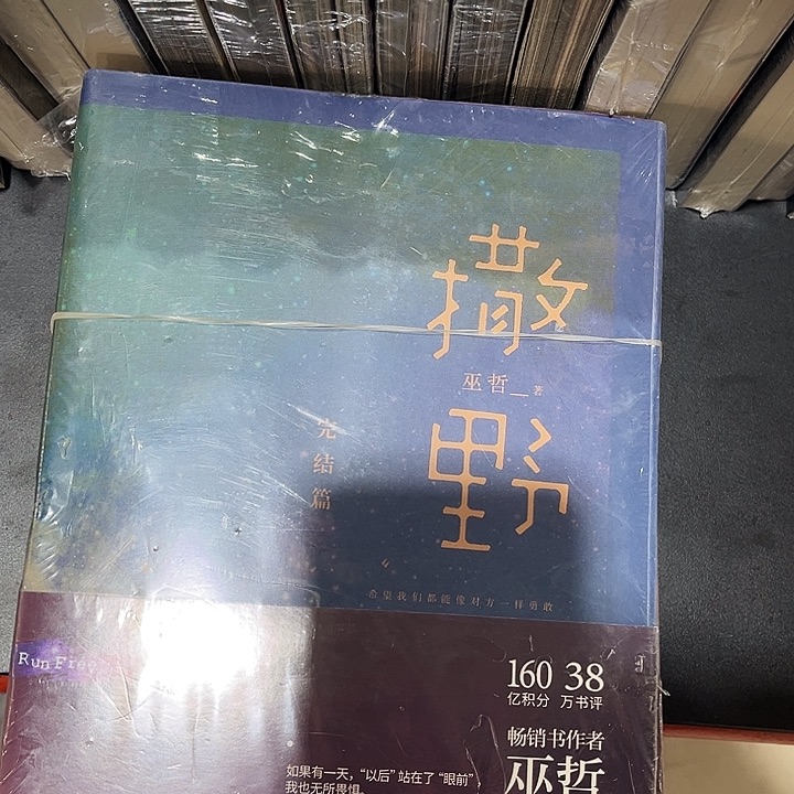 撒野全新全套三本带周边