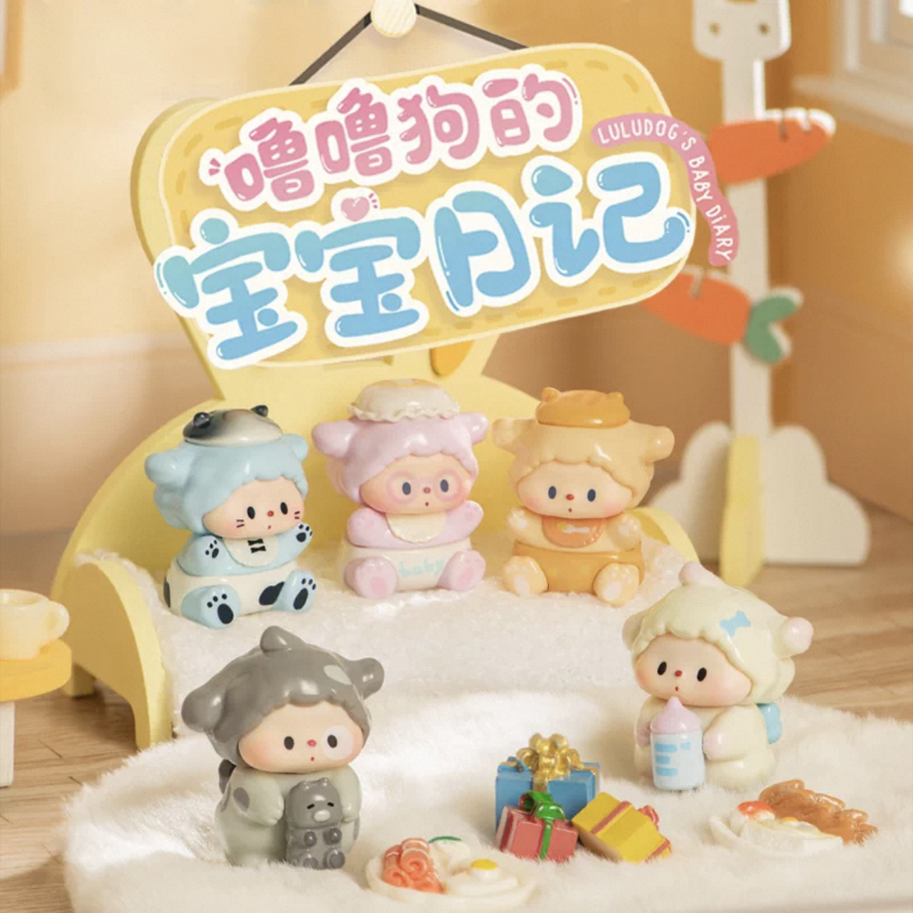 【文代拆】噜噜狗3.0-宝宝日记系列萌粒可爱狗狗摆件潮玩