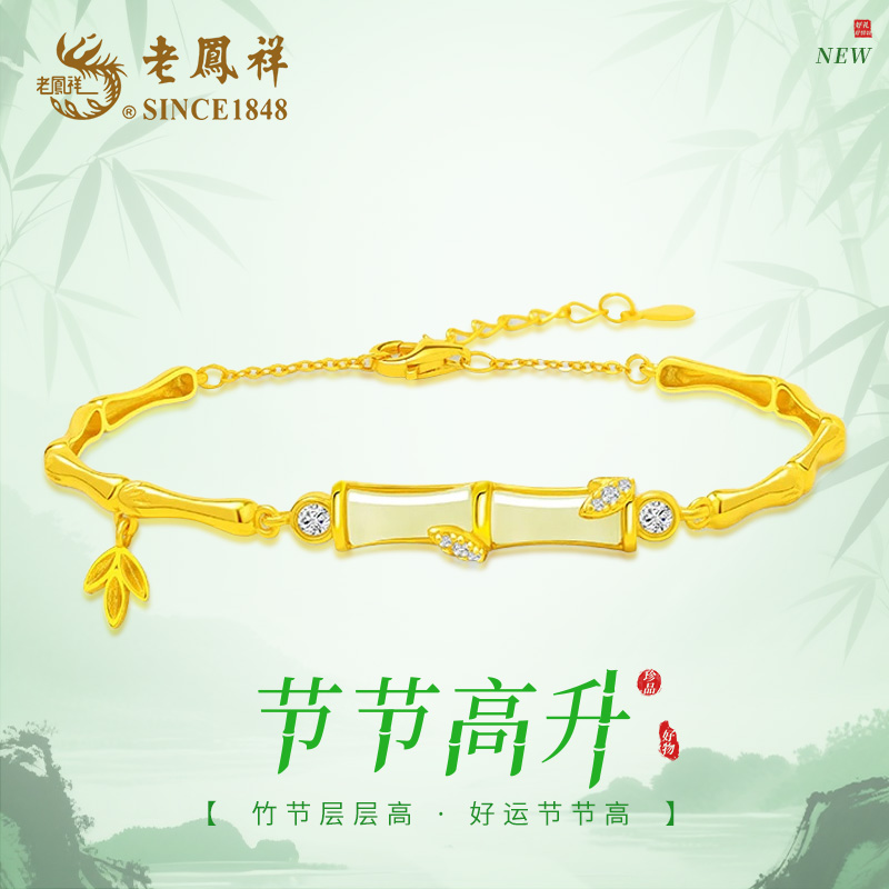 老鳯祥【顺丰包邮/次日达】S925银和田玉节节高升手链竹节新中式中国风有你竹够轻奢