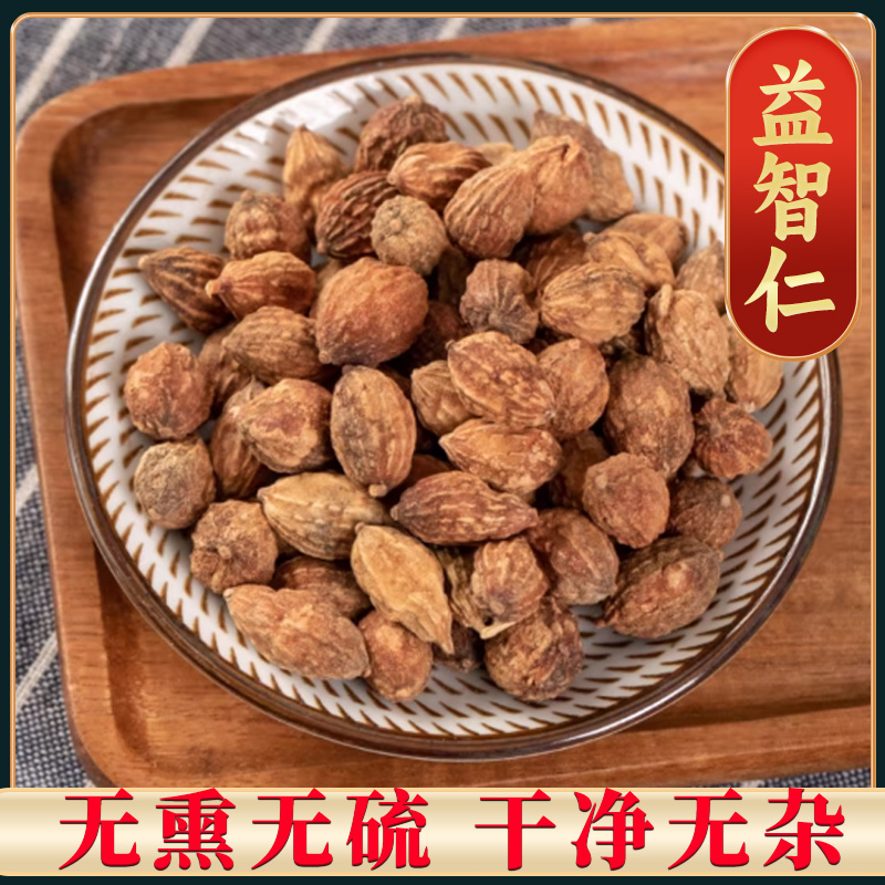 益智仁 正品益智仁 精选益智仁
