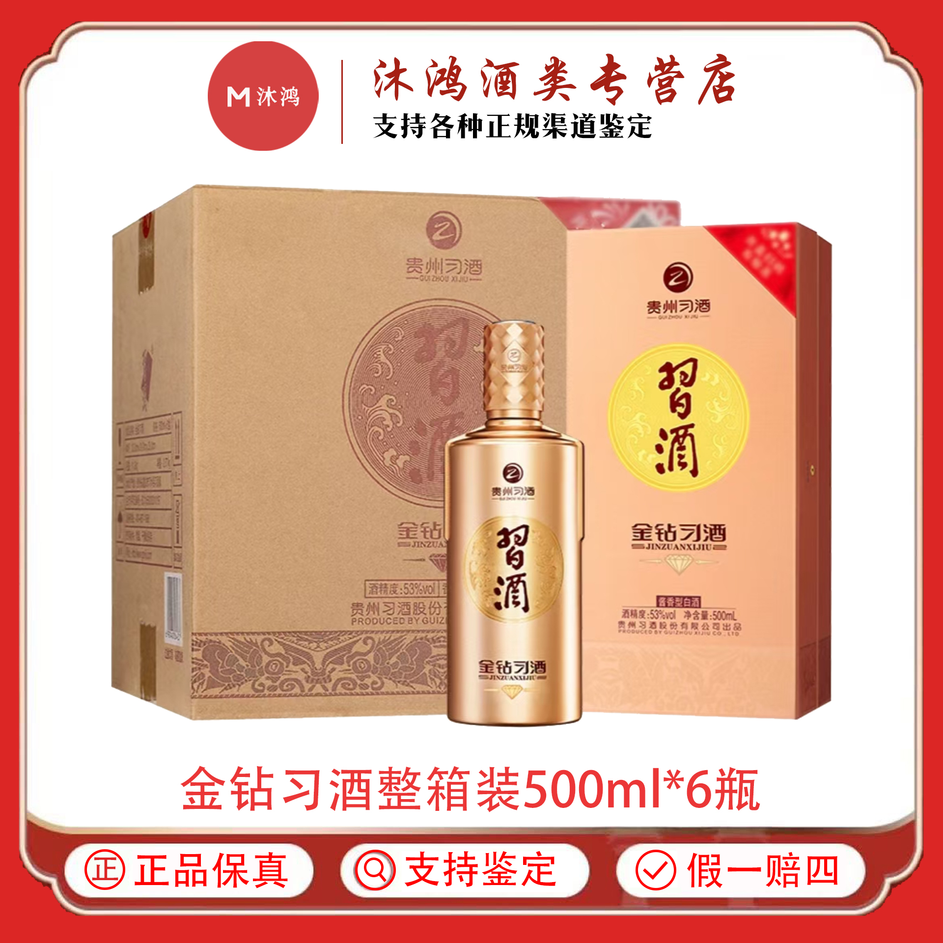 习酒新款贵州金钻习酒 53度酱香型白酒【原箱发货】53度500ml*6瓶