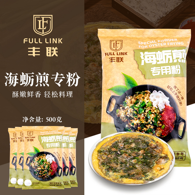 丰联海蛎煎专用粉200g闽南厦门海蛎煎饼粉台湾蚵仔煎生蚝红薯淀粉