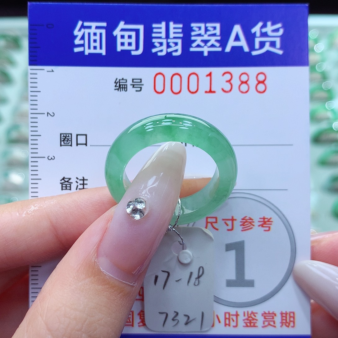 翡翠戒指未镶嵌17.18号