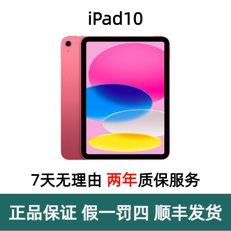 准新品 Apple/苹果 iPad 2022 第10代 10.9英寸ipad10代 原装正品