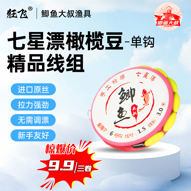 鲫鱼大叔七星漂线组朝天钩免调漂高灵敏单钩加大橄榄豆7星漂正品