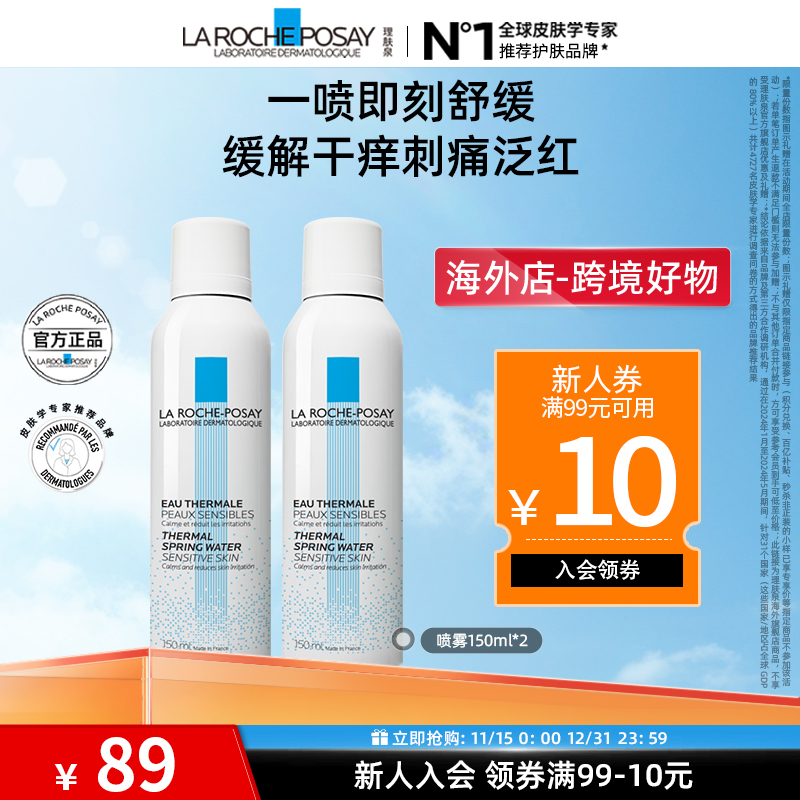 【保湿补水】理肤泉舒缓调理温泉水喷雾 150ml/支