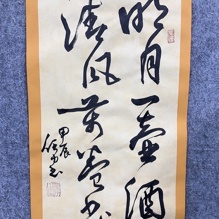 书法老师作品一幅