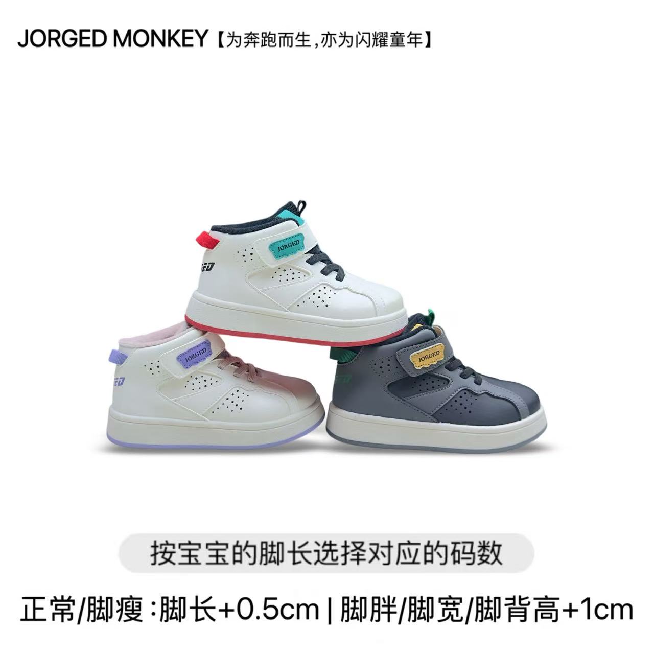 JORGED MONKEY/JM509/2025冬季/新款上新防滑学步机能鞋