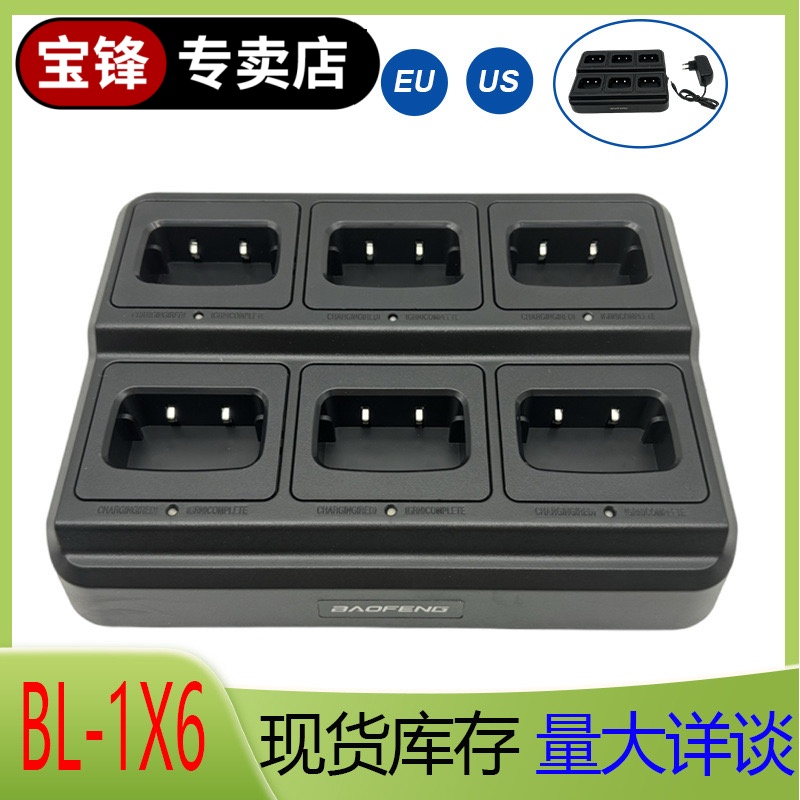 宝锋专卖店BF-888S座充便捷多功能联排六联充多路充 777S/666S/C1