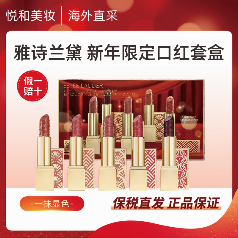 【限定礼盒】雅诗兰黛哑光口红3.5g*5支/套 持久显色自用七夕礼盒装