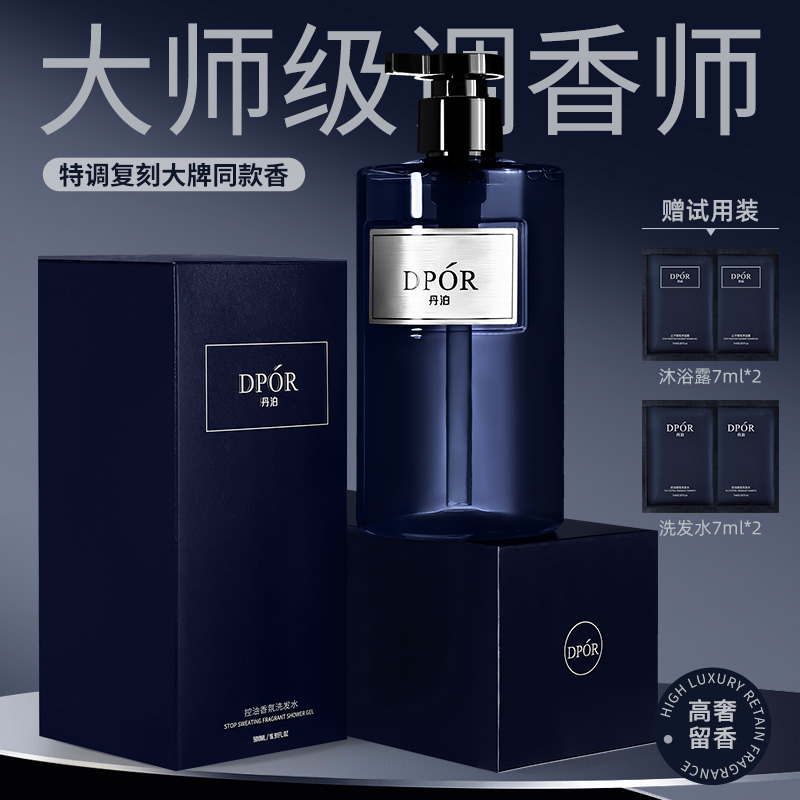 DPOR丹泊控油魅蓝香氛洗发水控油持久留香蓬松大瓶家庭装大容量