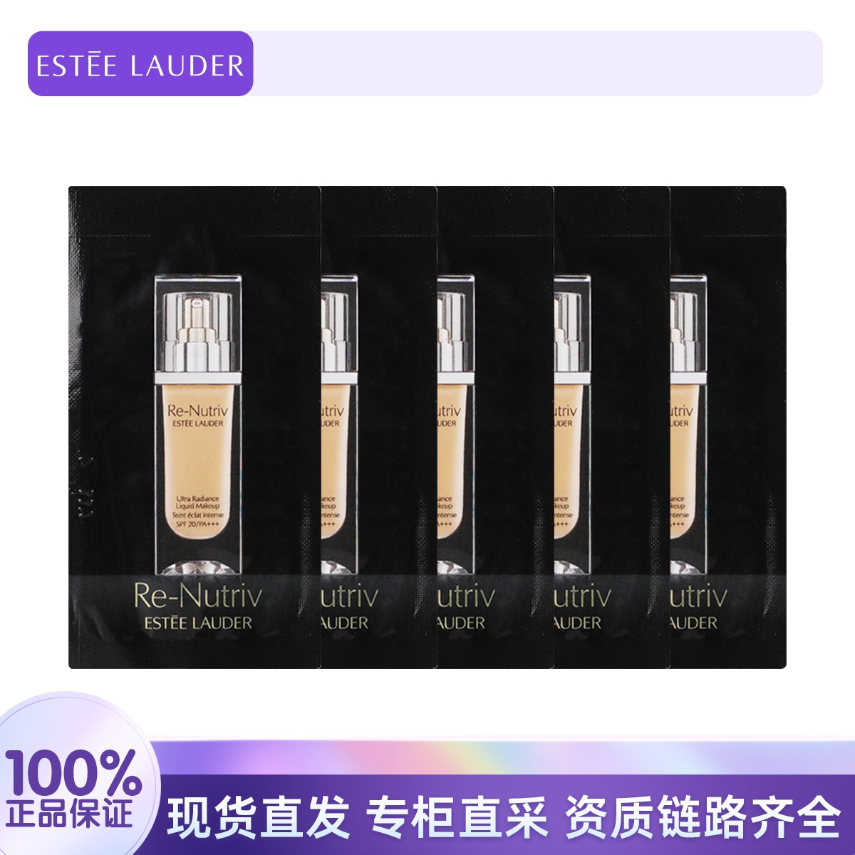 Estee Lauder/雅诗兰黛白金级粉底液19#1.5ml*5片