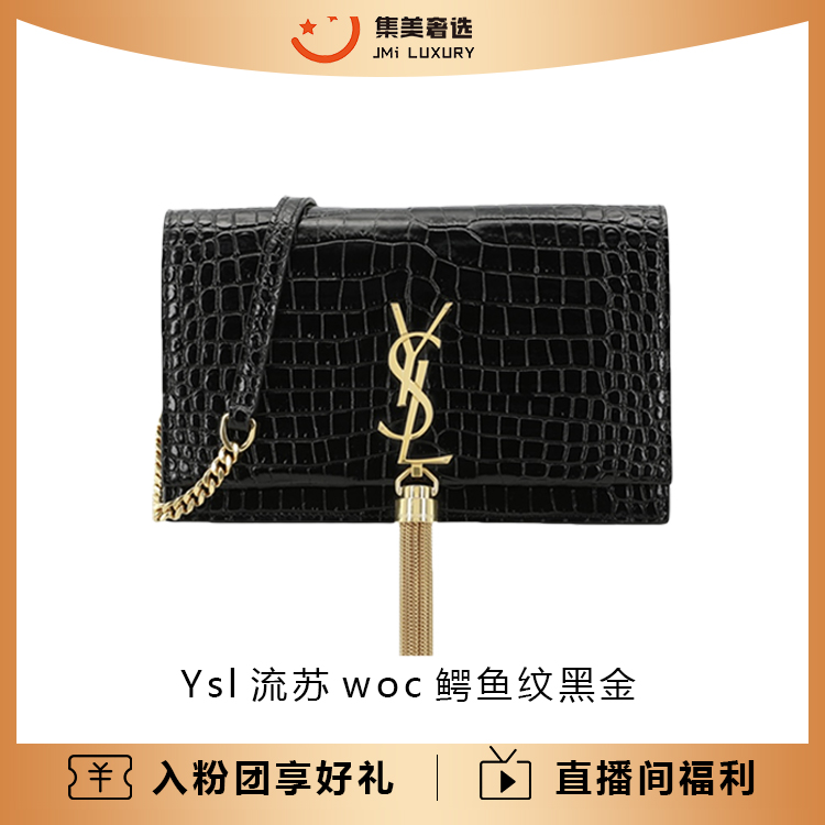 99新 YSL/圣罗兰 Ysl流苏woc鳄鱼纹黑金时尚气质包/AM3477