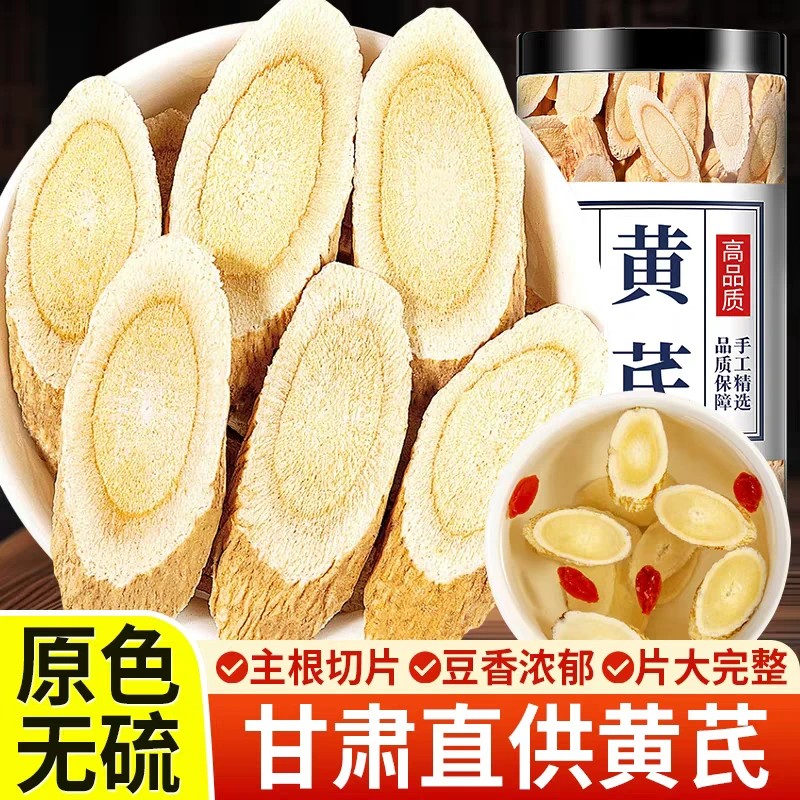 【正品黄芪】甘肃岷县黄芪罐装一等品罐装正品正宗甘肃岷县黄芪片
