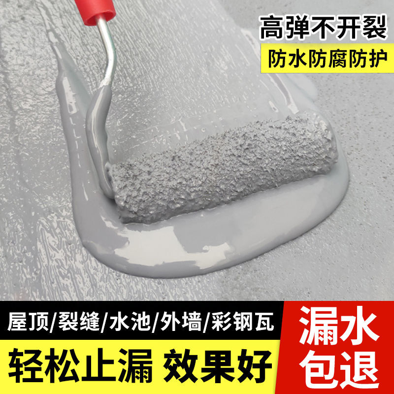 防水涂料补漏王雨季屋顶补漏防水材料冬季可用地坪漆
