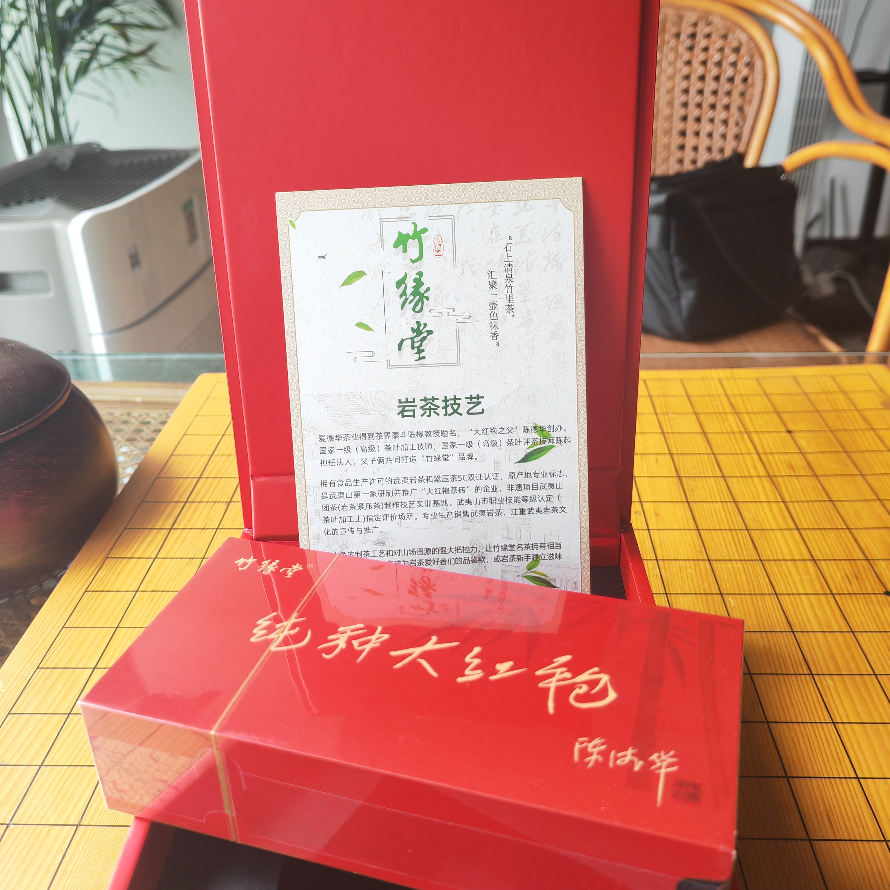 竹缘堂纯种大红袍两泡装