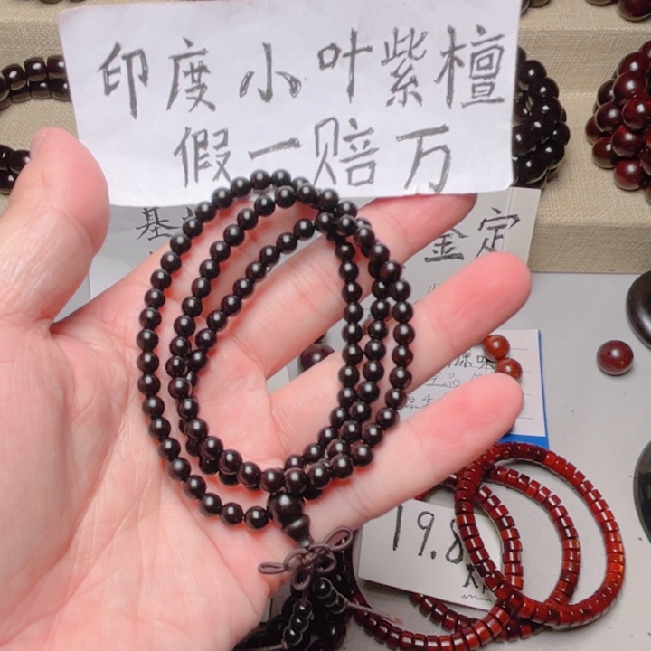 手串/手链小叶紫檀0.5x108
