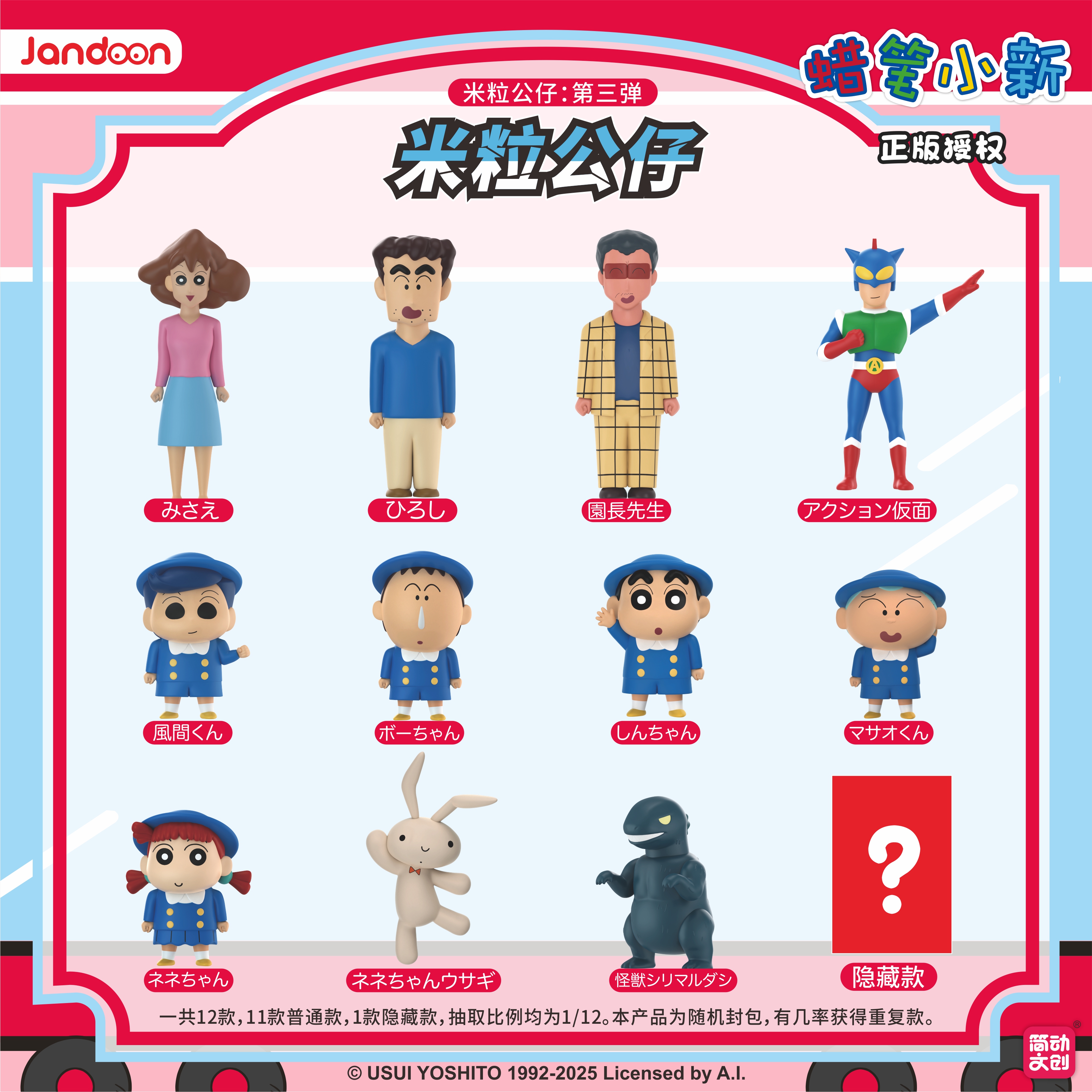 简动文创蜡笔小新-米粒第三弹潮玩盲盒萌粒公仔手办礼物