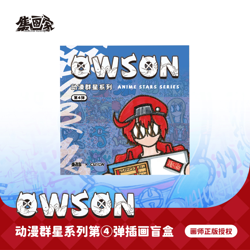 集画家丨WAIWAI《动漫第4弹》艺术家系列色纸盲盒[完售展示]