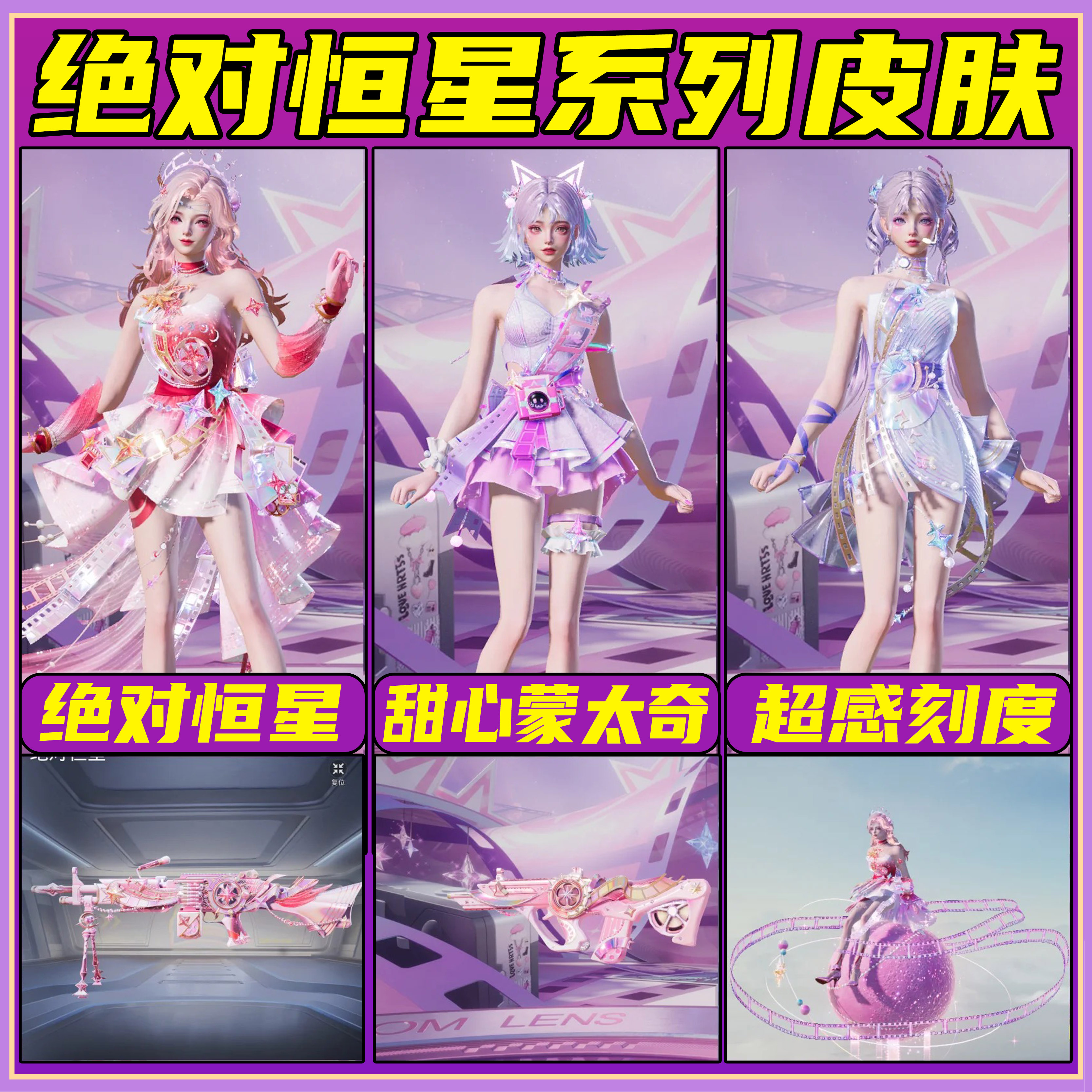 和平精英皮肤小店入口皮肤出售吃鸡新皮肤绝对恒星甜心蒙太奇超感