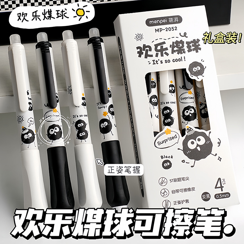 欢乐煤球正姿可擦中性笔ins高颜值学生三年级专用摩易热敏按动笔