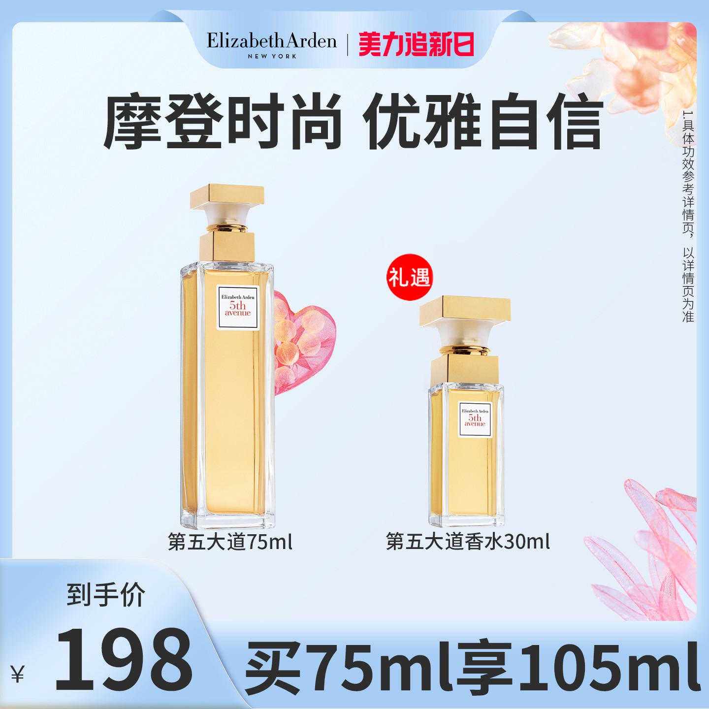 【商城专属】第五大道香氛清新东方淡香女士留香花香水75ml