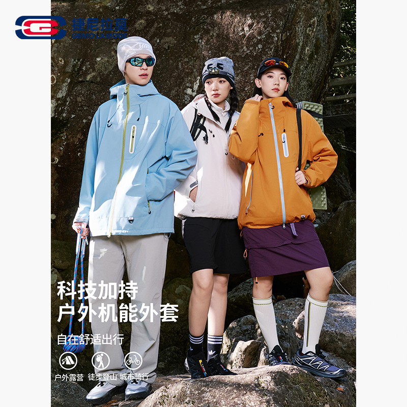 【敖瑞鹏代言】捷尼拉莫冲锋外套女爆款流行风格户外夹克登山服秋季