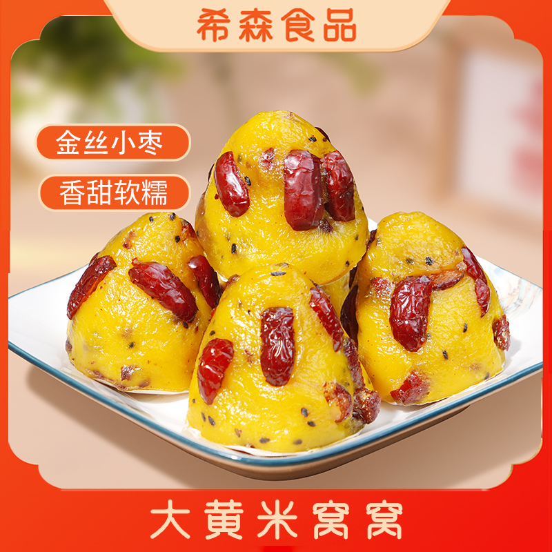 【粗粮代餐】大黄米窝窝头软糯香甜手工红枣糍粑400克*3包共12个