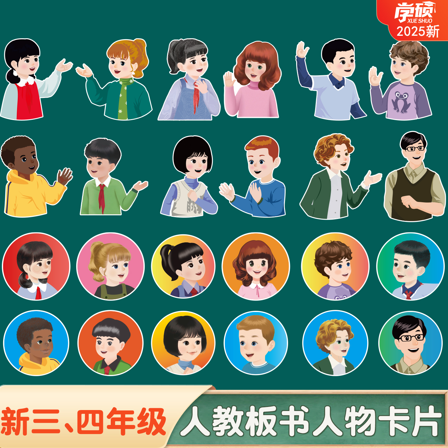 2025新pep人教版小学英语课本人物黑板贴全身板书卡片公开课教具
