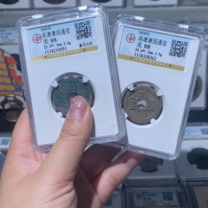 铜山**墨小亦精选 精品唐国对子钱一对