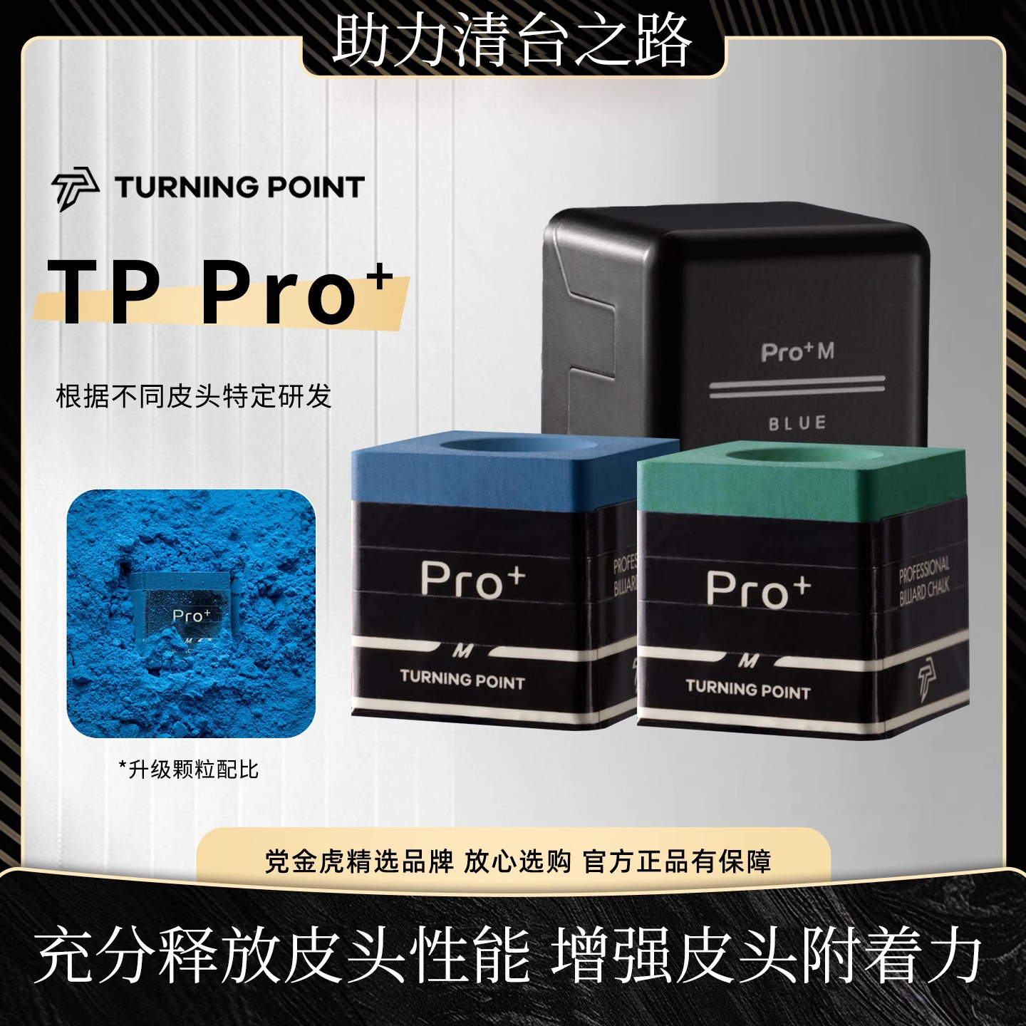 TP巧克粉pro+新款党金虎自用巧粉职业版斯诺克黑八专业巧粉枪粉