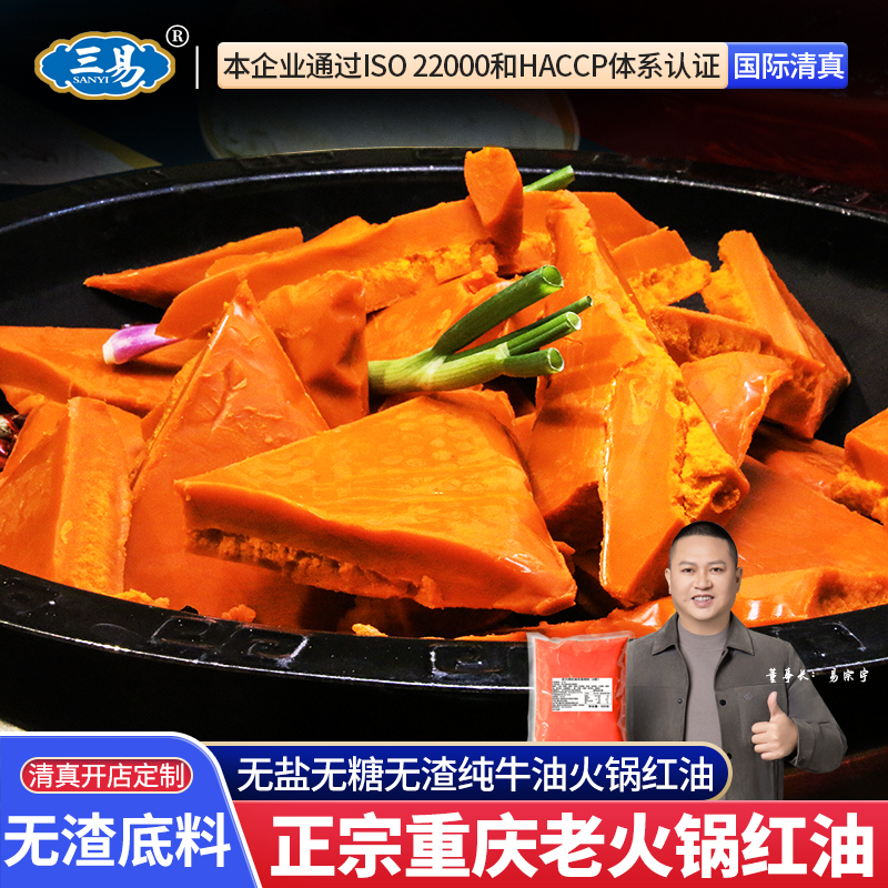 三易火锅红油500g牛油块重庆火锅红油无渣无糖底料火锅店商用专用