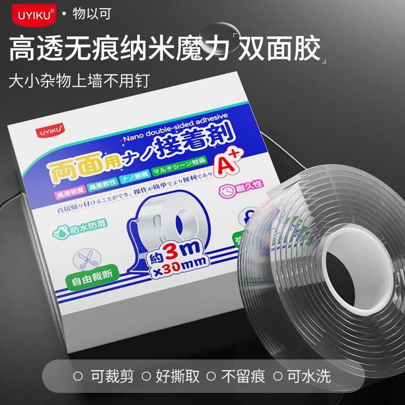 （2卷）纳米无痕双面胶多用途使用纳米胶带可重复强力无痕双面胶带