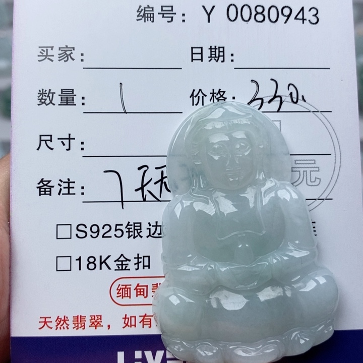 翡翠未镶嵌颈饰观音