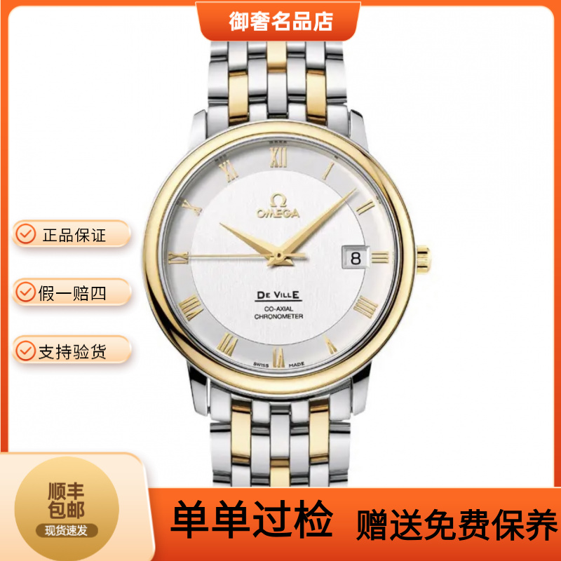 99新 Omega/欧米茄 4374.31.00/间金白盘碟飞