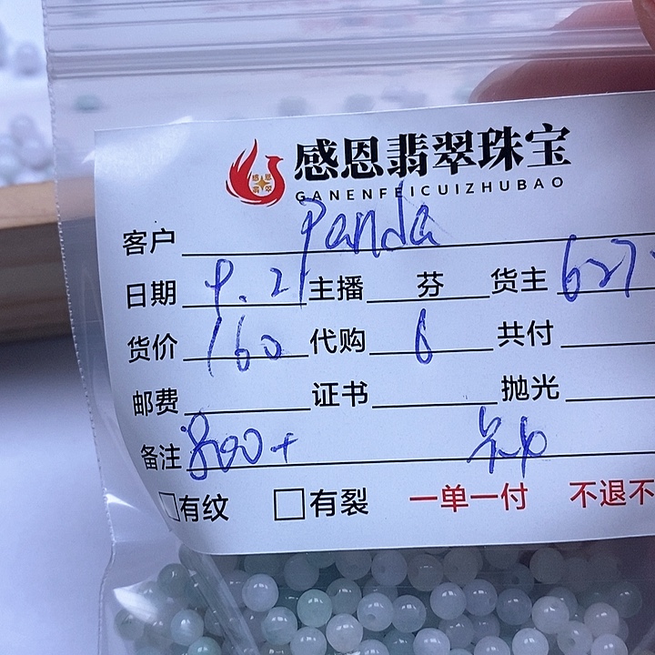 P****散珠翡翠天然翡翠