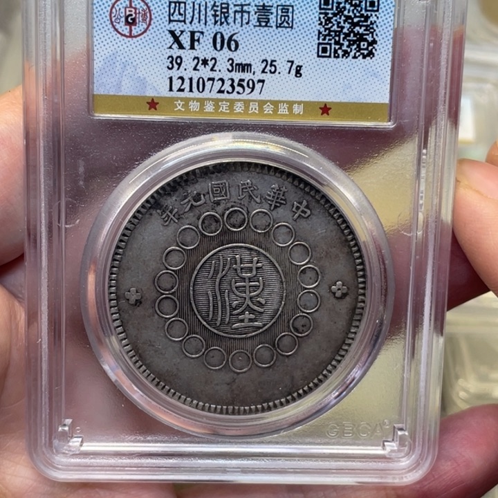银?****?古钱币一枚图片品相