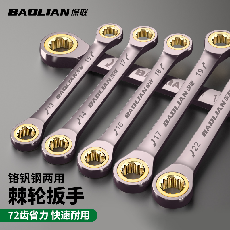 保联双头梅花棘轮扳手快速省力两用工业级多功能耐磨汽修扳手工具