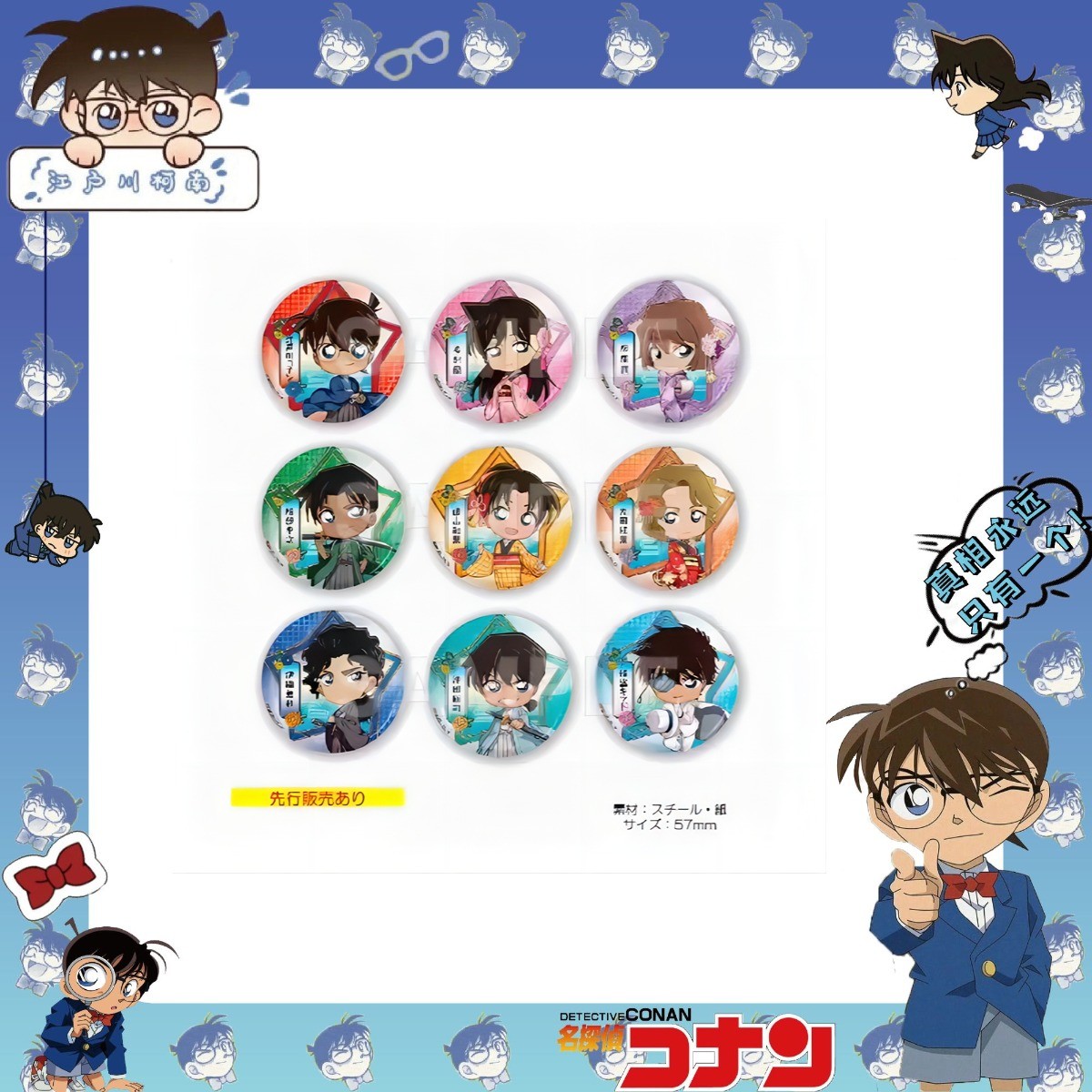 【日谷】名侦探柯南 和服Q吧唧 徽章【代拆】