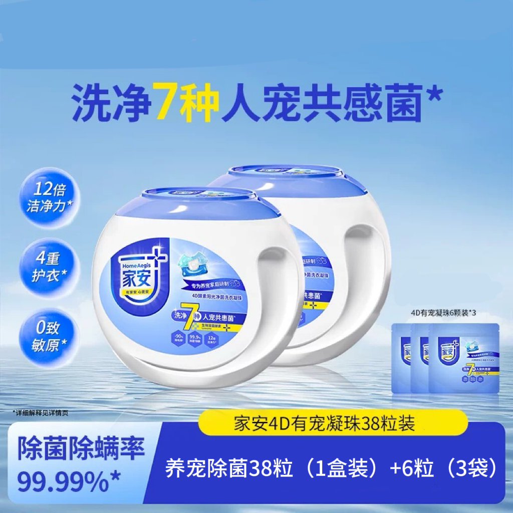 【28年4月12日】560g*1套 家安4D酵素阳光净菌洗衣凝珠（共56颗）