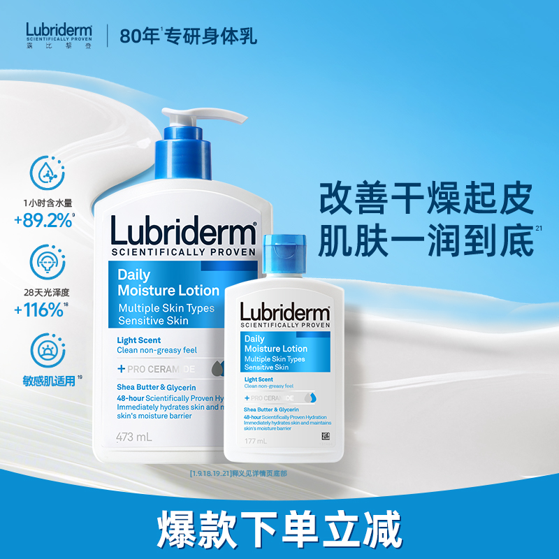 【商城推荐】lubriderm露比黎登清爽保湿润肤乳身体乳水润淡香女士