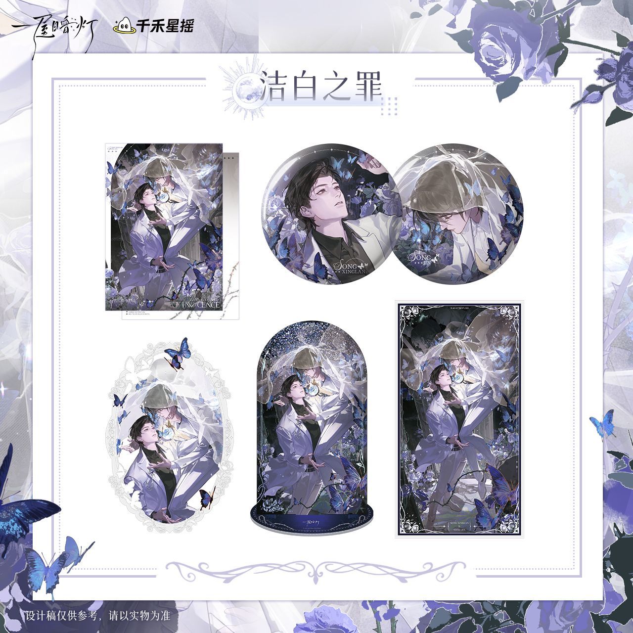 【9月7日前随单赠胶片卡】千禾星摇 正版 一屋暗灯禁忌系列周边