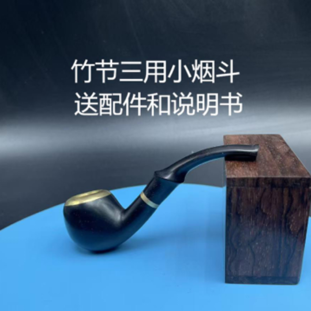 紫光檀雷击木包铜小号竹节三用烟斗烟具手工烟斗客烟民男人打火机