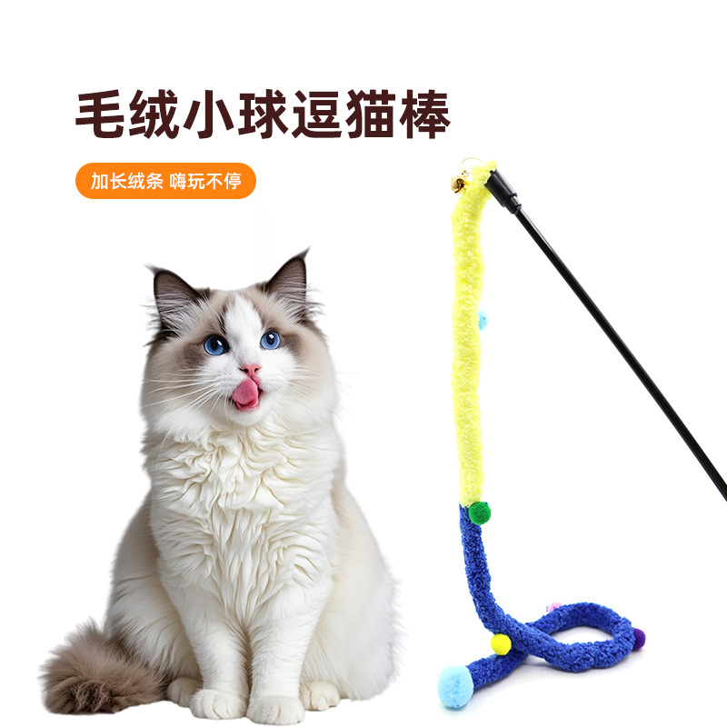 网红新款多巴胺风格绒毛小球逗猫杆带发声铃铛逗猫玩具逗猫棒