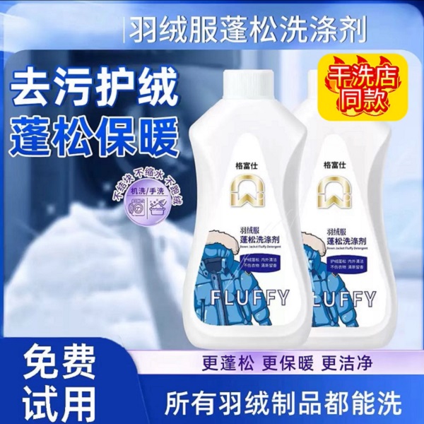 【干洗店同款】2瓶装 羽绒服蓬松去污洁净洗涤剂香氛家用去污防结块