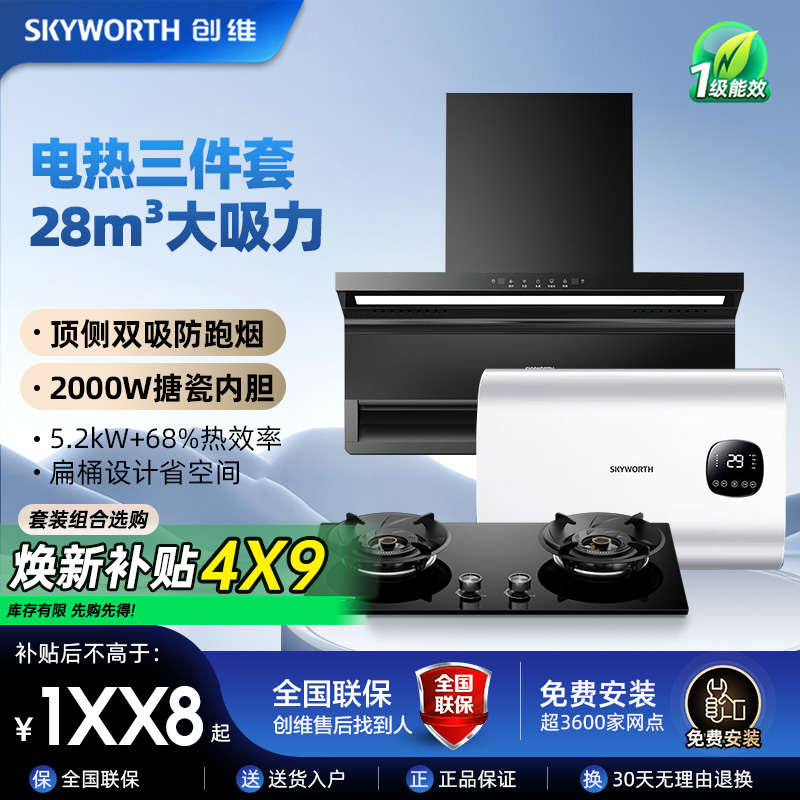 创维AI顶侧双抽吸油烟机燃气灶电热水器家用厨房大吸力烟灶套装