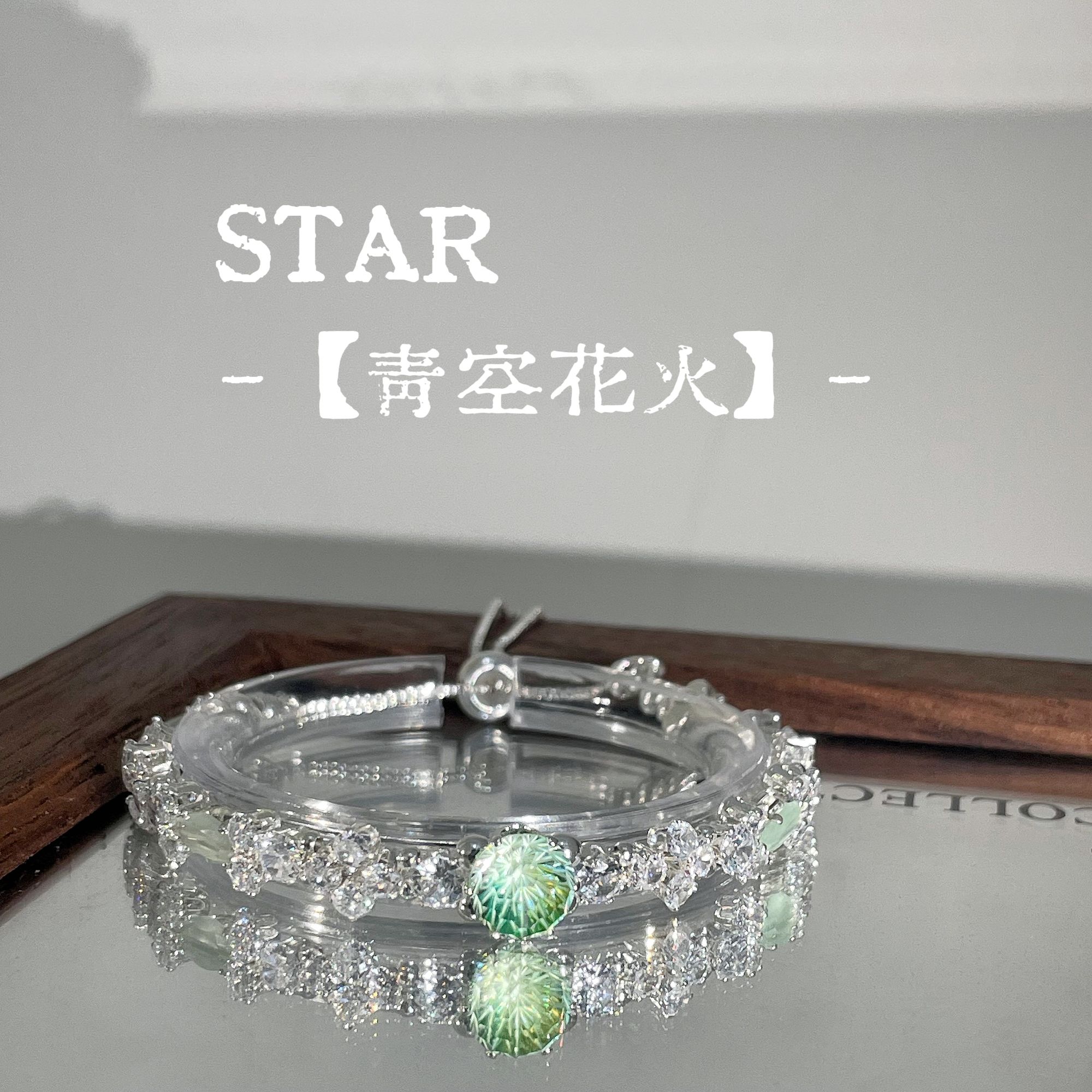 【直播专用】STAR星星 原创DIY手工设计高级气质女手链锆石礼物饰品