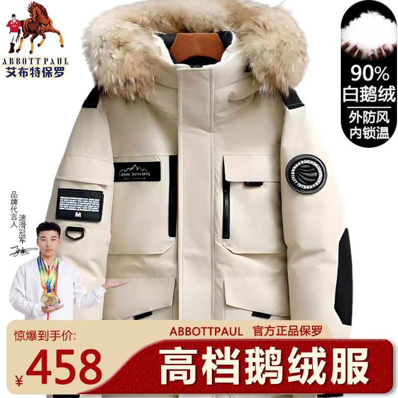 保罗加厚防风羽绒服鹅绒保暖户外男女同款冬季毛领连帽羽绒服外套